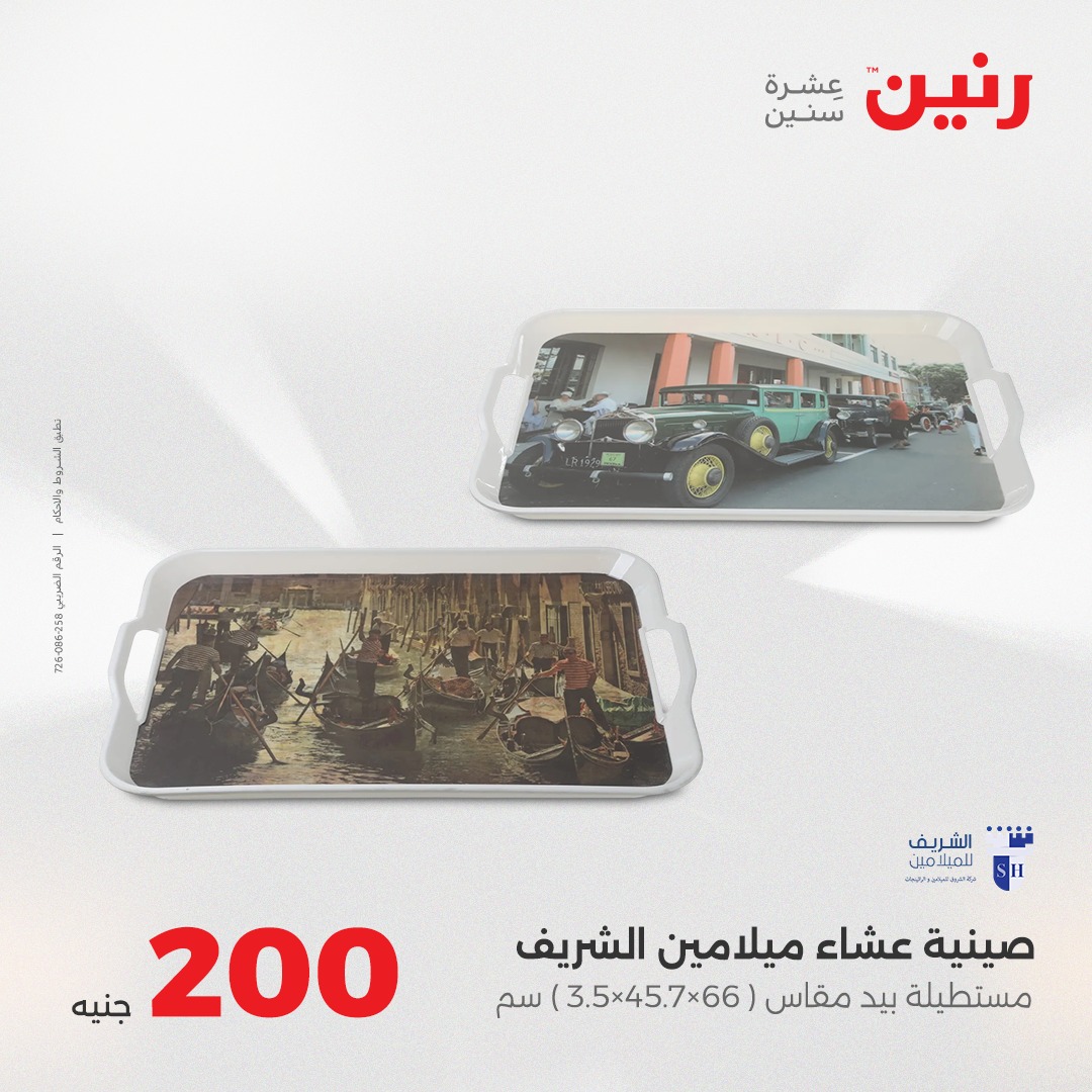 raneen offers from 28aug to 5aug 2025 عروض رنين من 28 أغسطس حتى 5 أغسطس 2025 صفحة رقم 21